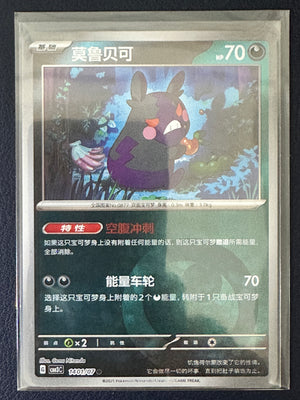 Morpeko #1401