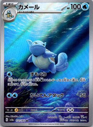 Wartortle Holo Art Rare SV2a: Pokemon Card 151 171/165 LP