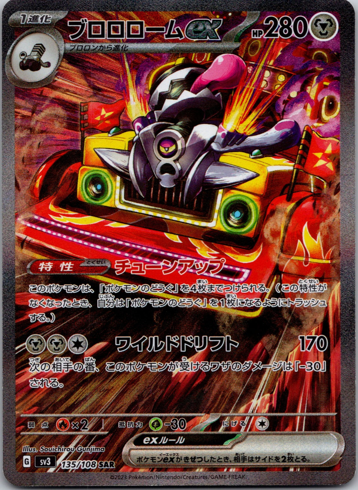 2023 Revavroom ex SV03: Obsidian Flames 224/197 NM