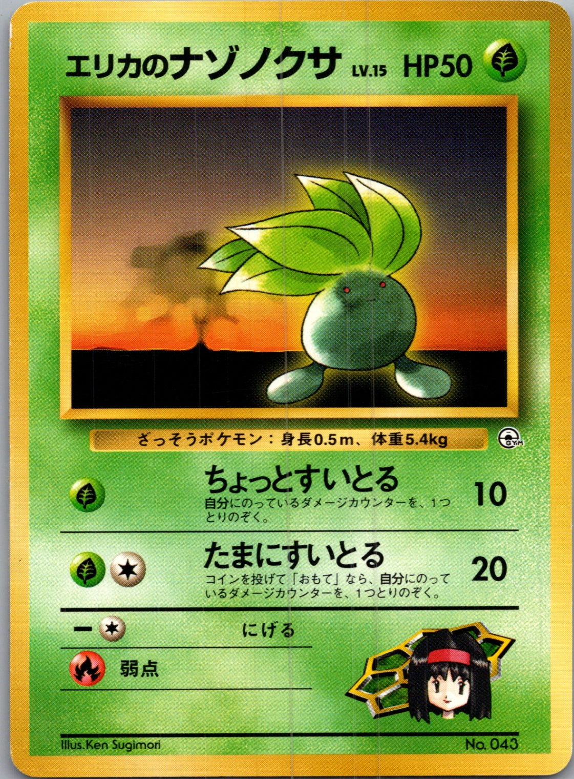 1999 Leaders' Stadium  Erika's Oddish (Lv.15) Common  (JP) I26