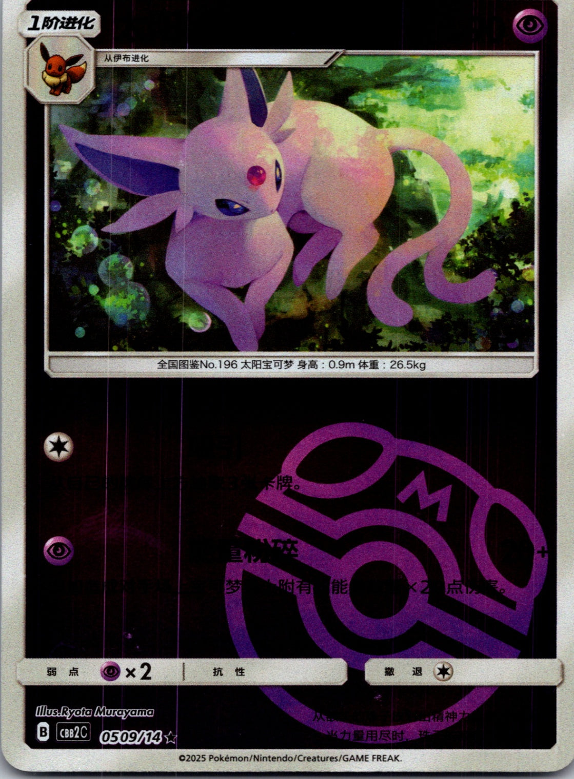 2025 Gem Pack Volume 2 0509/14 Espeon  E98 (Chinese)