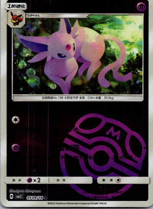 2025 Gem Pack Volume 2 0509/14 Espeon  E98 (Chinese)