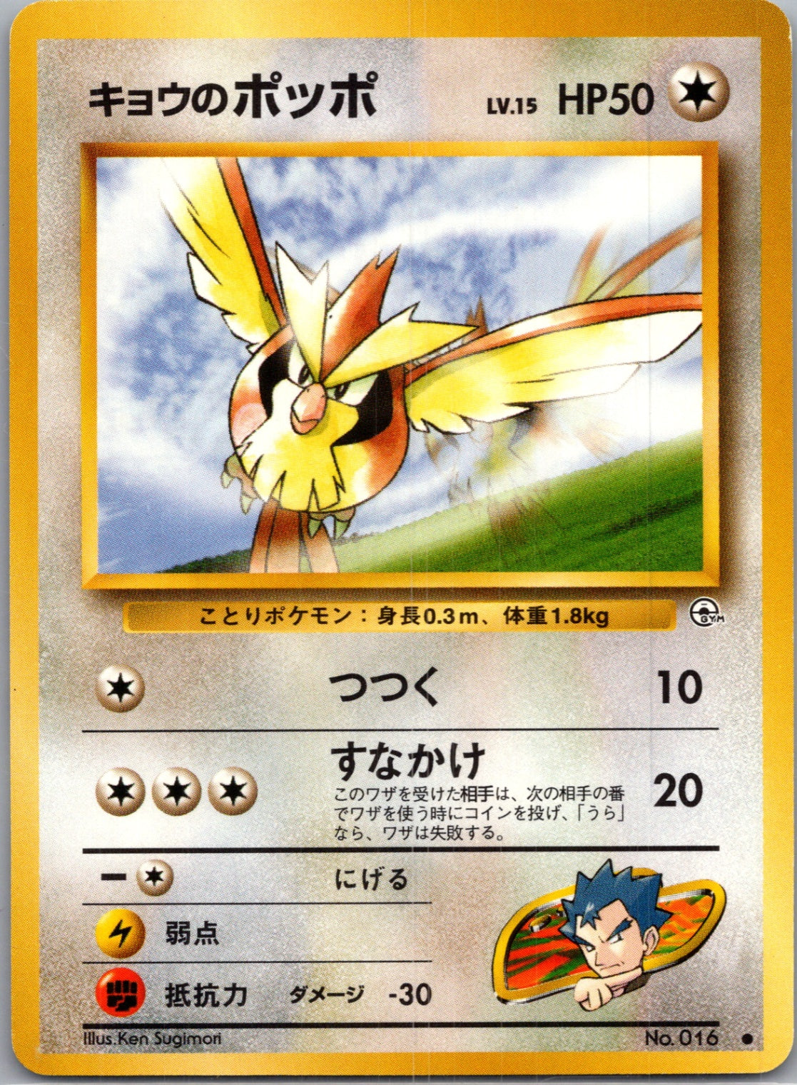1999 Challenge from the Darkness  Koga's Pidgey (C) Common  (JP) J221