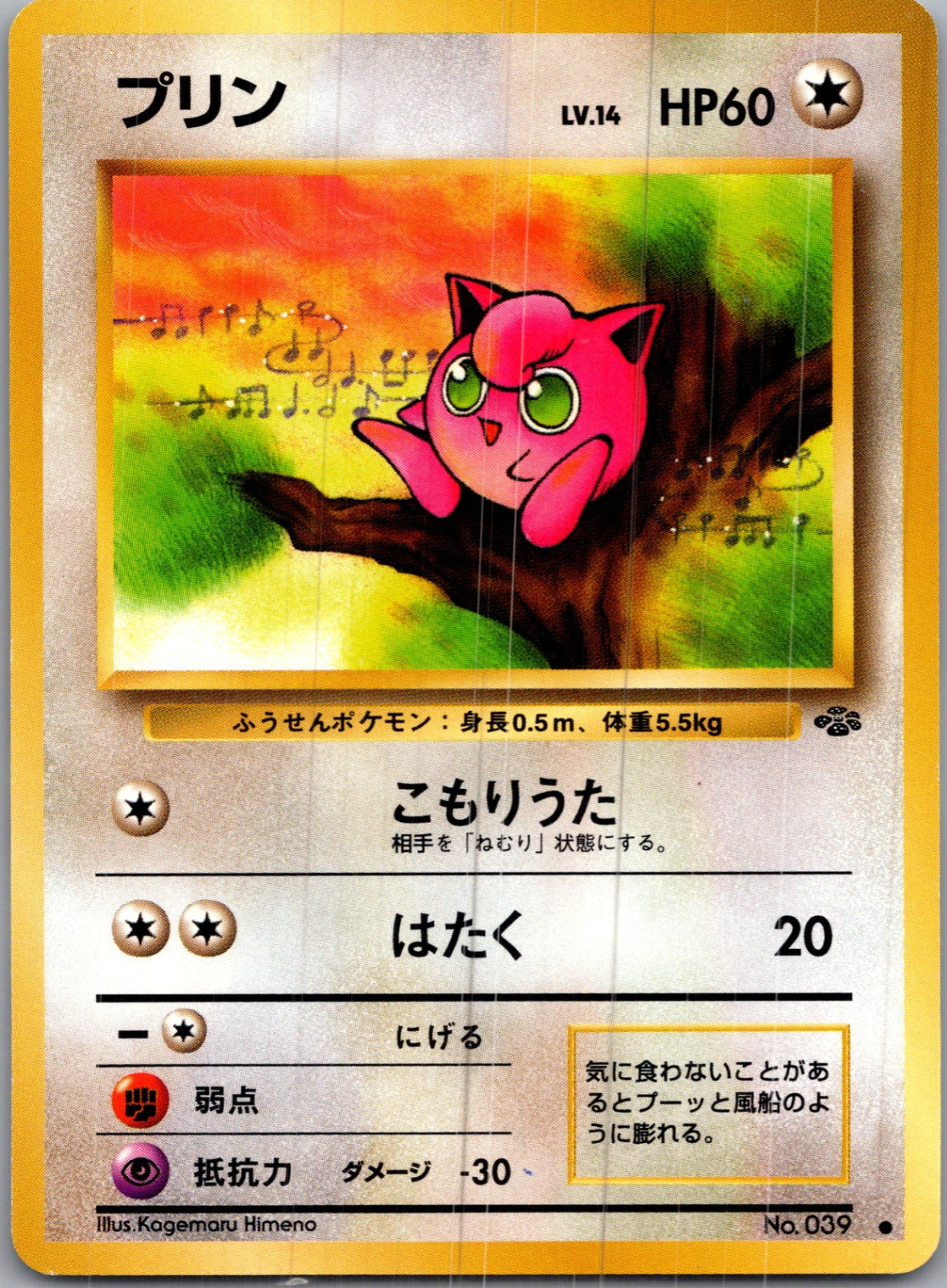 1997 Pokemon Jungle  Jigglypuff Common  (JP) I317