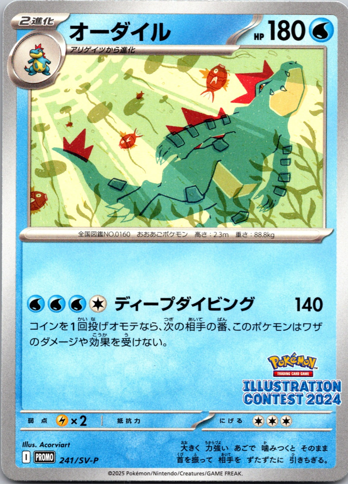 2024 Feraligatr SV-P Promotional Cards 241 NM