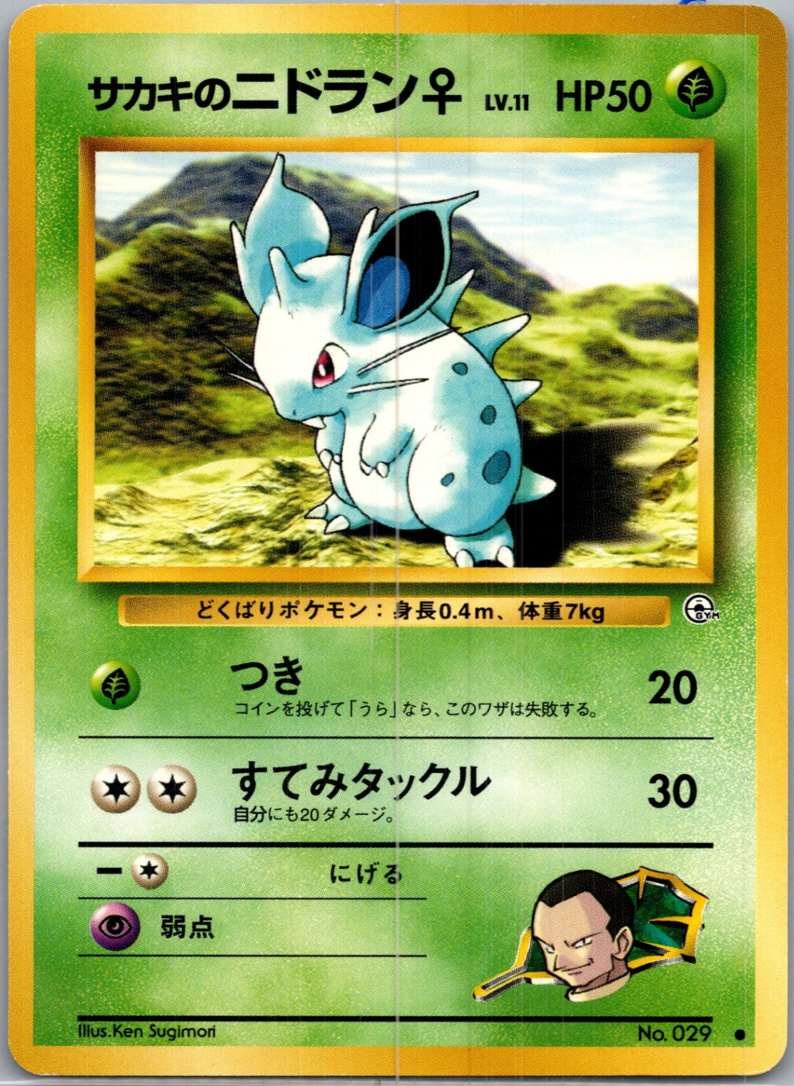 1999 Challenge from the Darkness  Giovanni's Nidoran F Common  (JP) J348