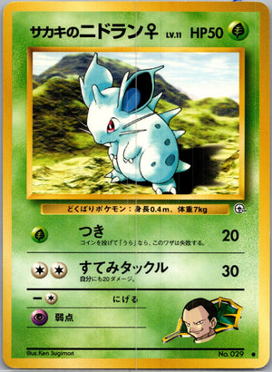 1999 Challenge from the Darkness  Giovanni's Nidoran F Common  (JP) J348