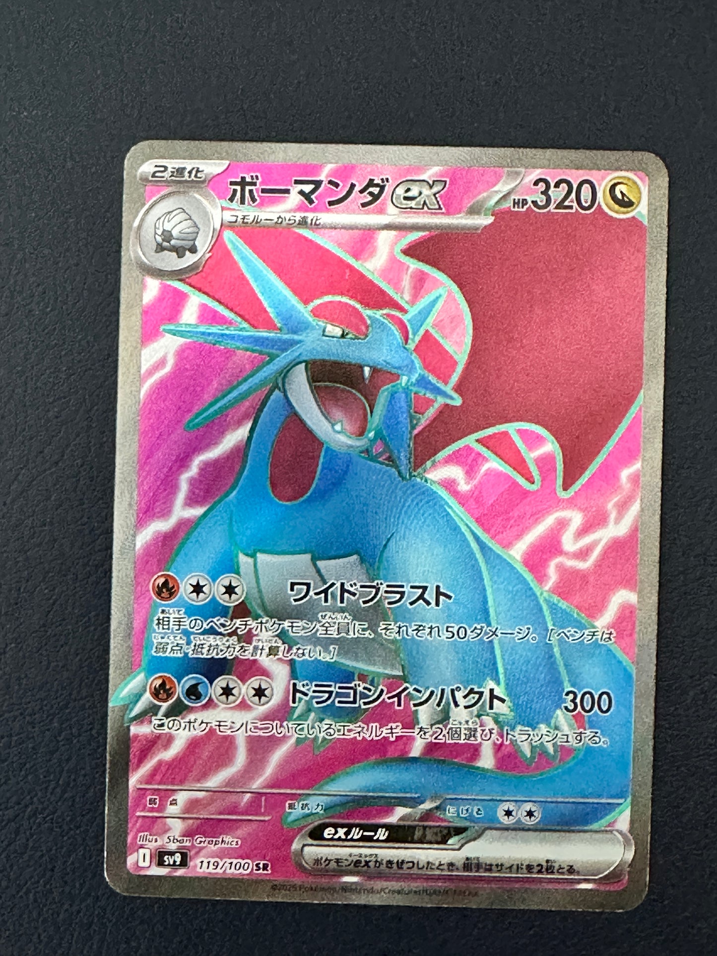 Salamence ex [Battle Partners] [119/100] [NM]