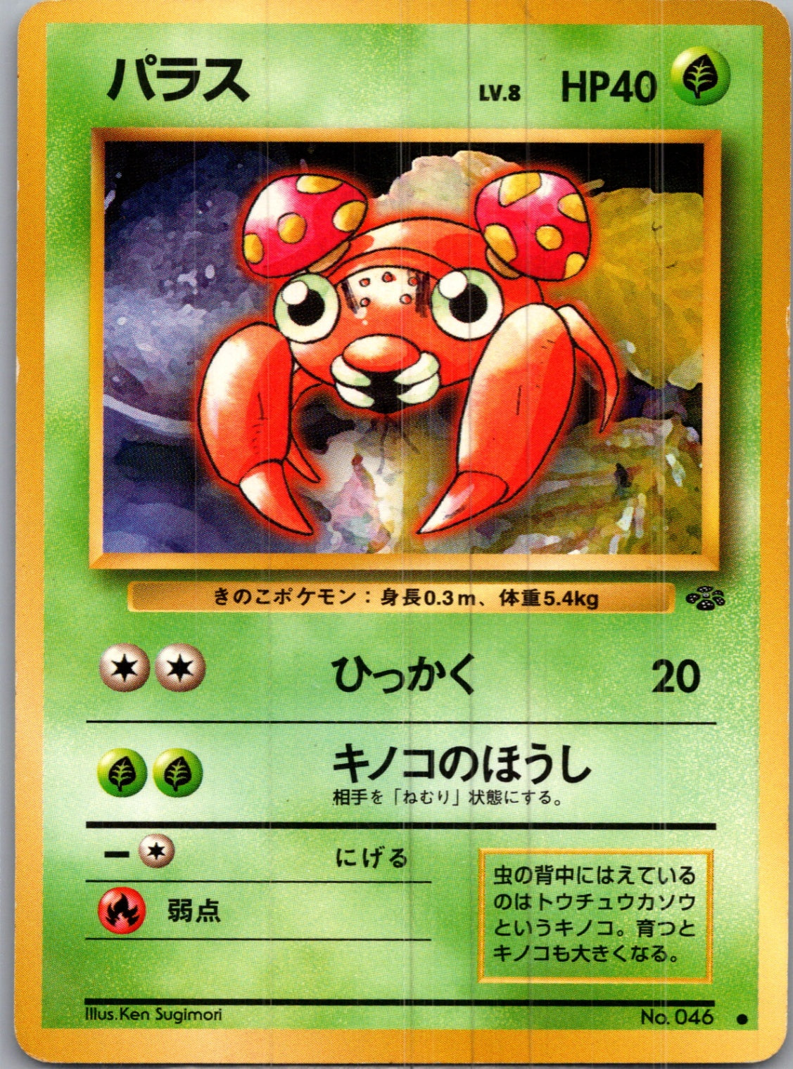 1997 Pokemon Jungle  Paras Common  (JP) I283