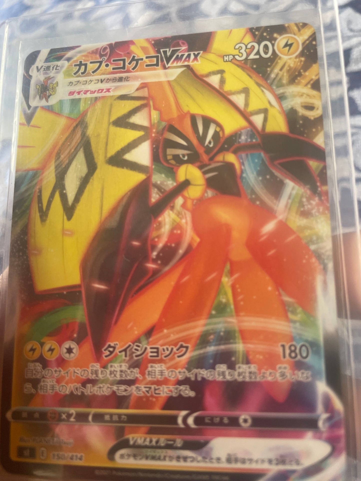 Tapu Koko VMAX (Japanese) 150/414