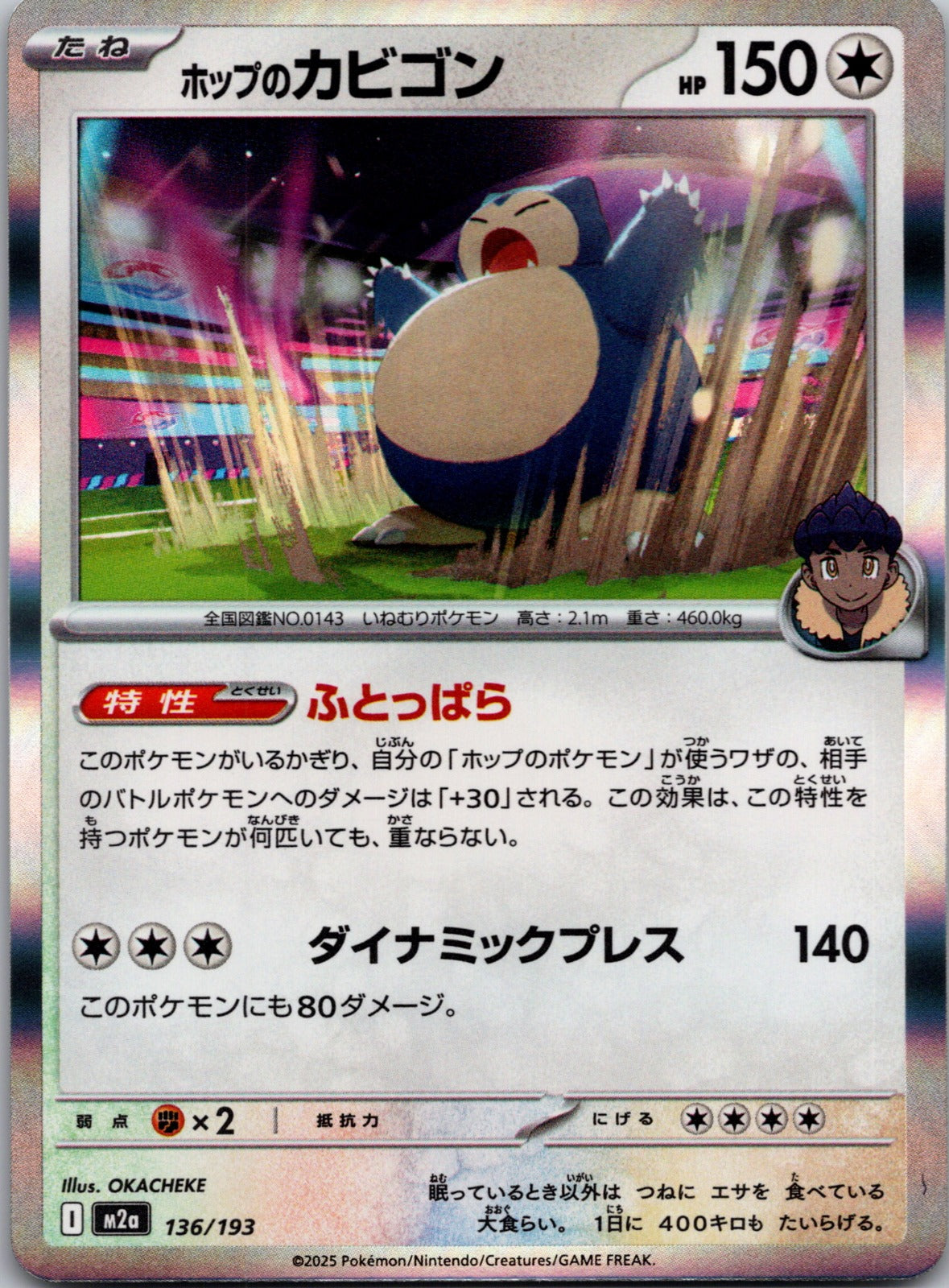 2025 M2a: High Class Pack: MEGA Dream ex 136/193 Hop's Snorlax LP