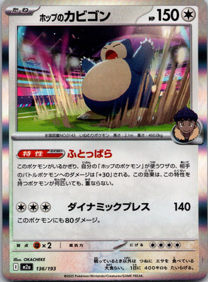 2025 M2a: High Class Pack: MEGA Dream ex 136/193 Hop's Snorlax LP