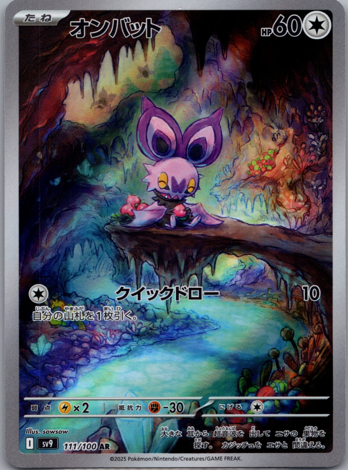 2025 Battle Partners 111/100 Noibat AR (JP) D248