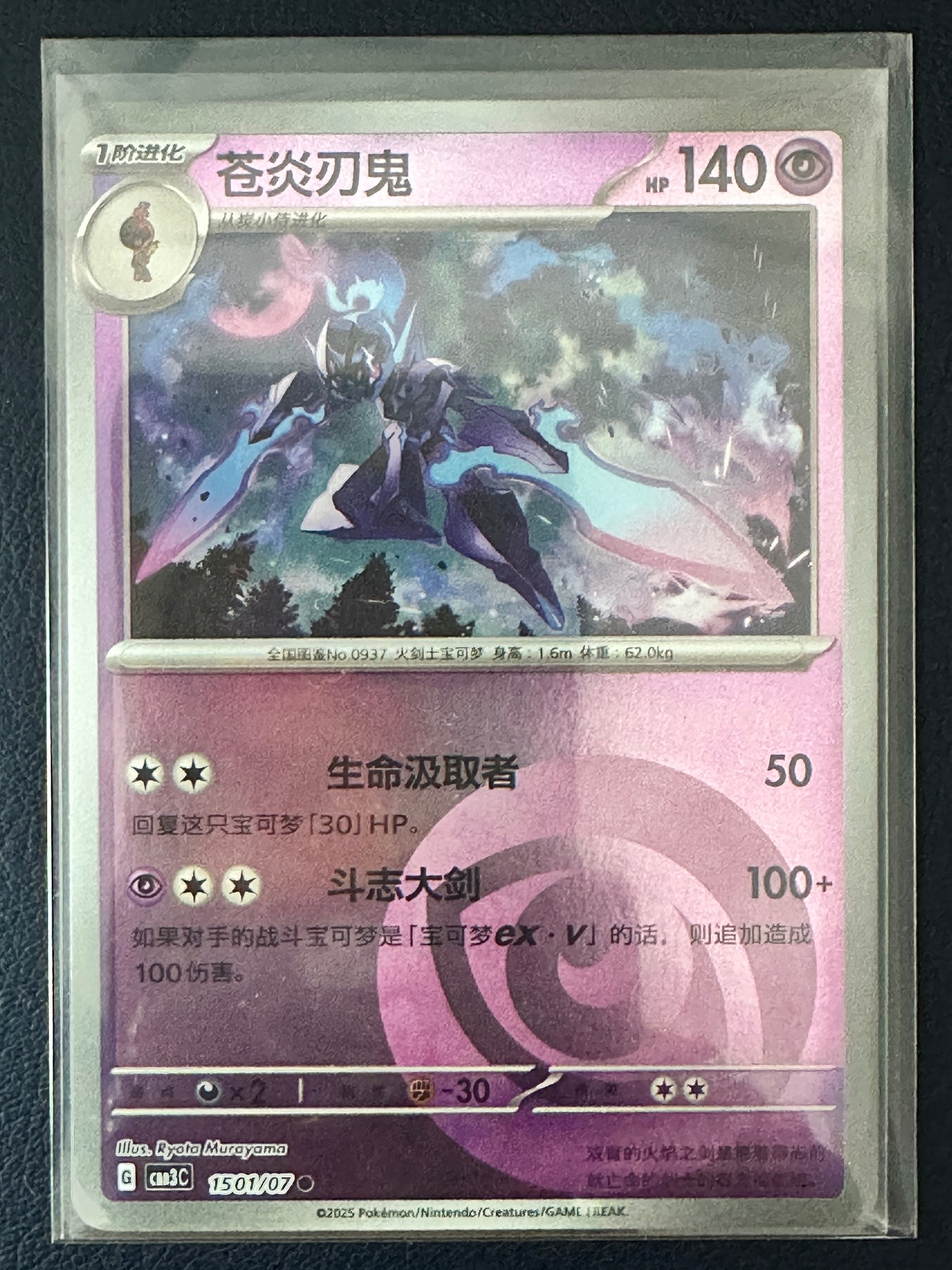 Ceruledge #1501