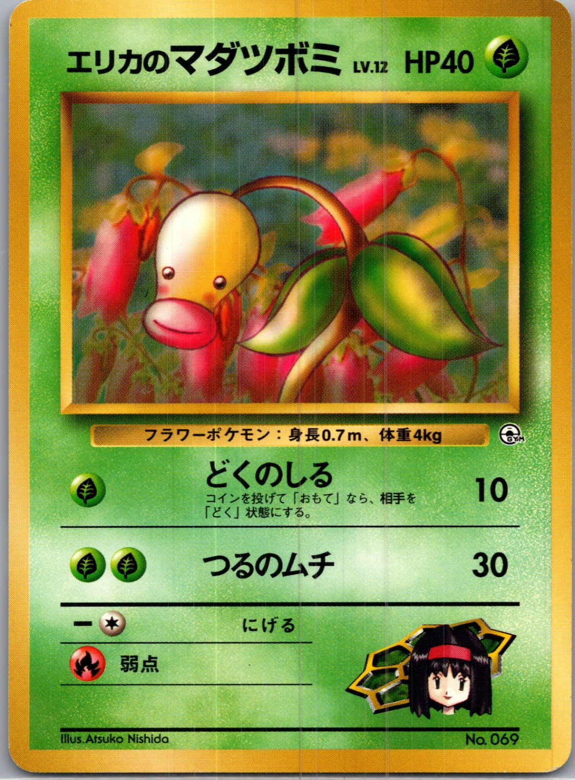 1999 Leaders' Stadium  Erika's Bellsprout (Lv.13) Uncommon  (JP) I71