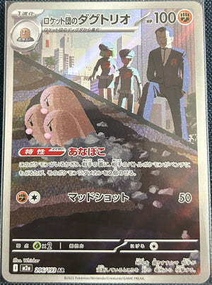 Team Rocket's Dugtrio AR 206/193 (M2a) (Japanese)
