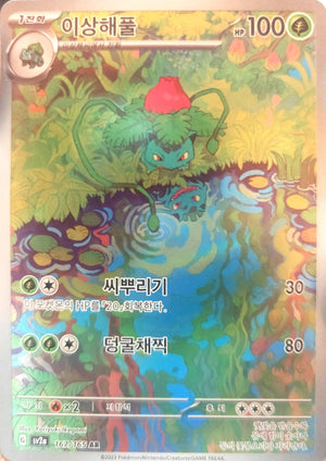 Pokemon Card “Ivysaur” sv2a 167/165 Korean Ver