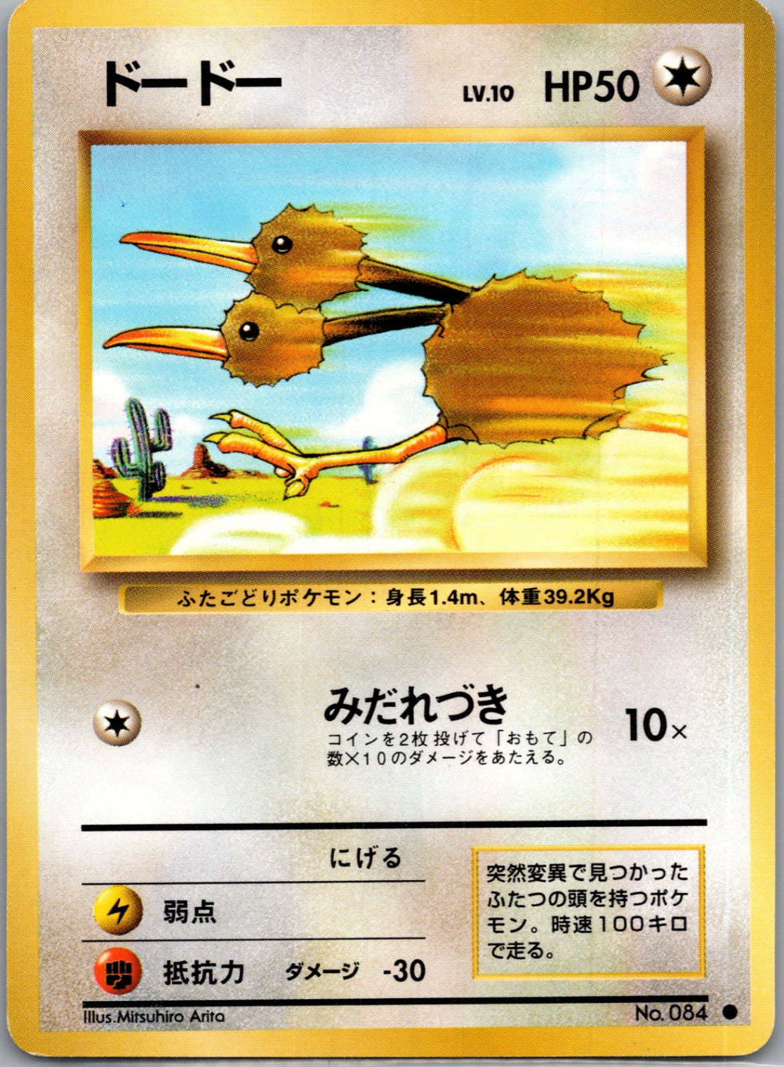 1996 Expansion Pack Doduo Common (JP) K60