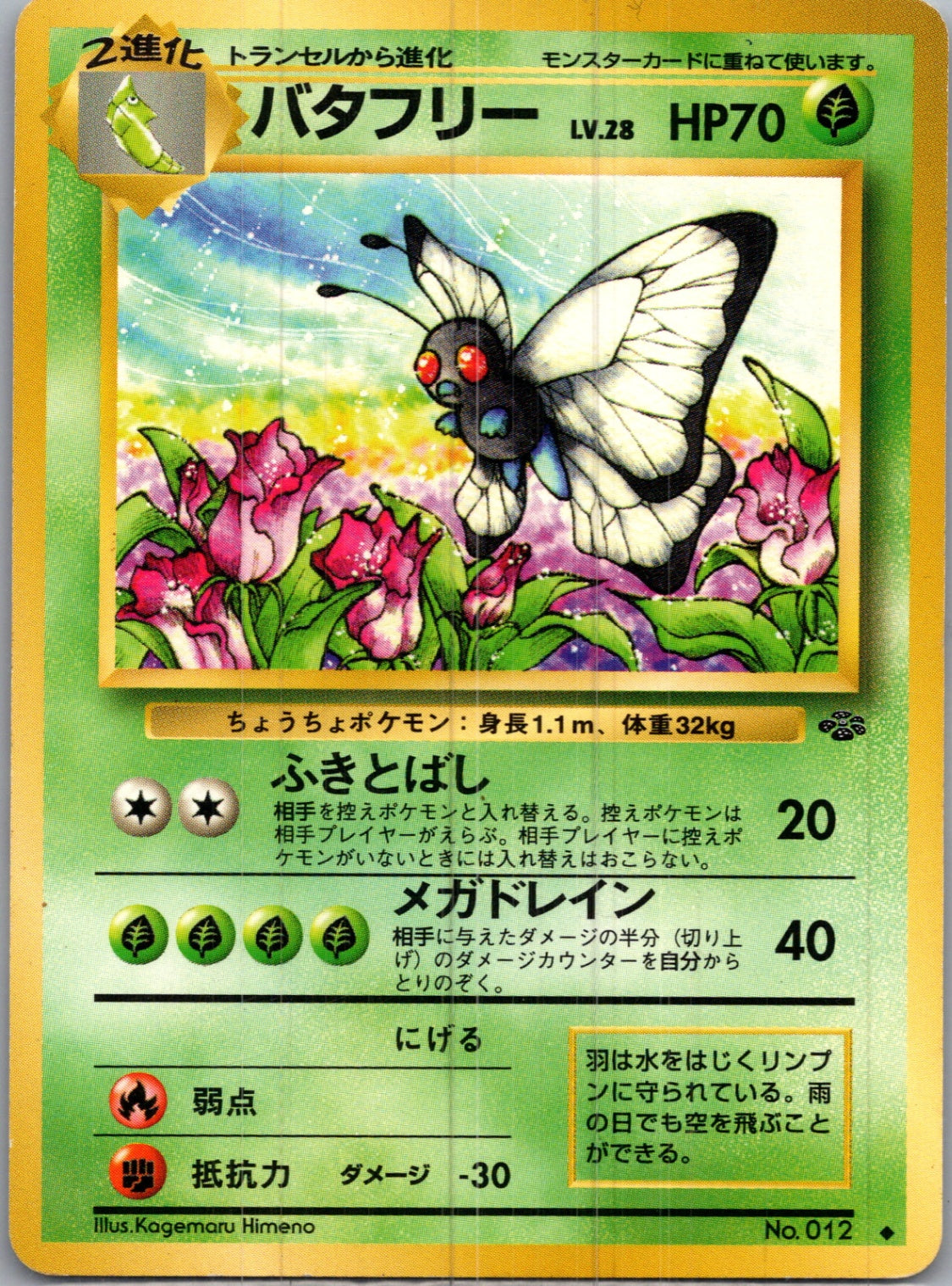 1997 Pokemon Jungle  Butterfree Uncommon  (JP) I194