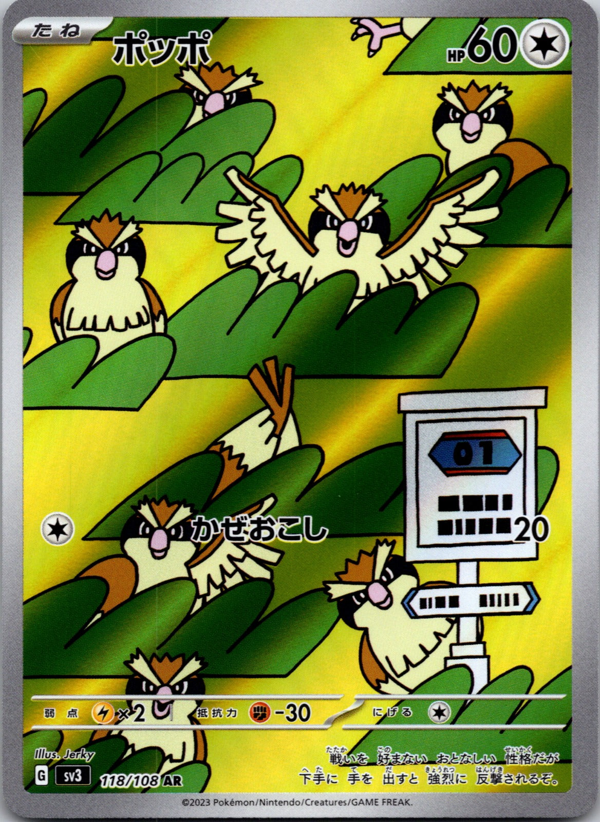 2023 Pidgey SV03: Obsidian Flames 207/197 NM