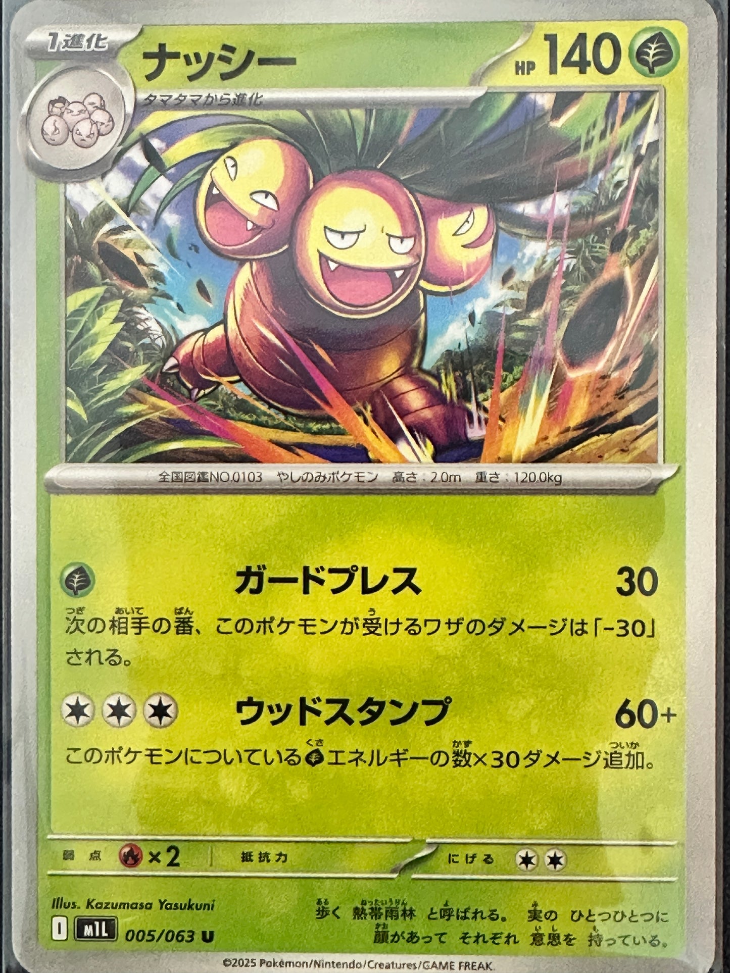 Exeggutor — 005/063 U | Coconut Stampede (A1/04)