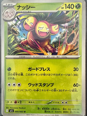 Exeggutor — 005/063 U | Coconut Stampede (A1/04)