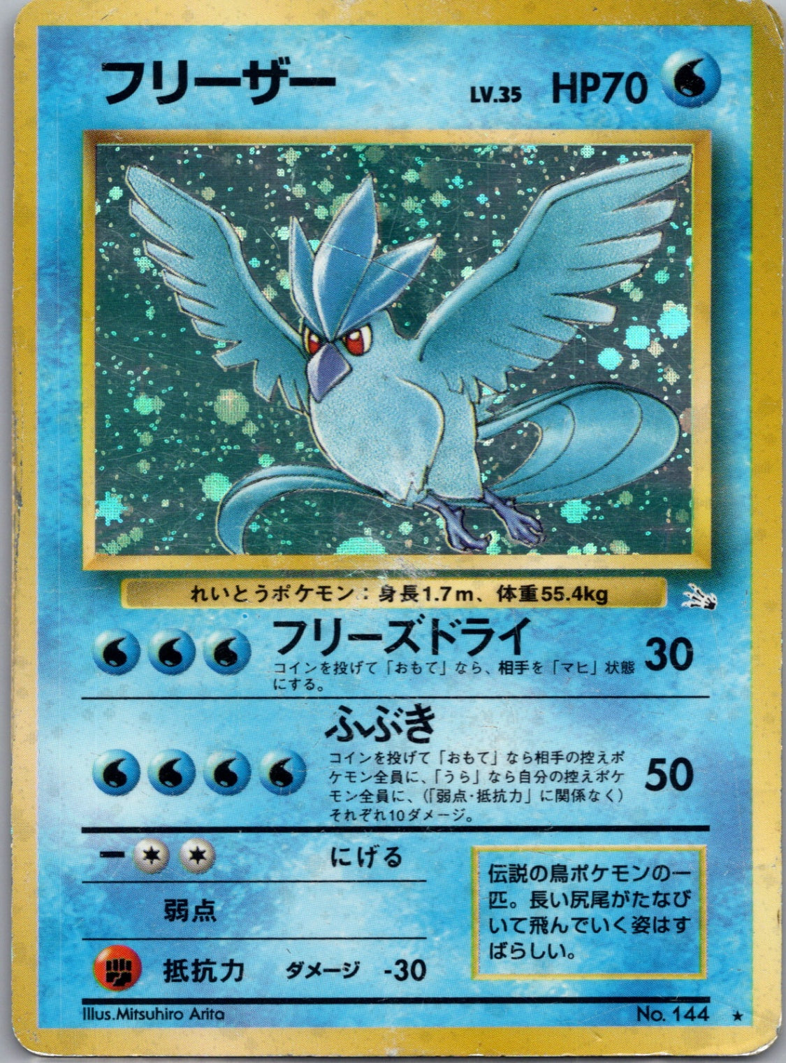 1997 Mystery of the Fossils 144 Articuno  Holo Rare G338