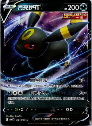 Gem Pack Volume 2 0613/15 Umbreon-V NM