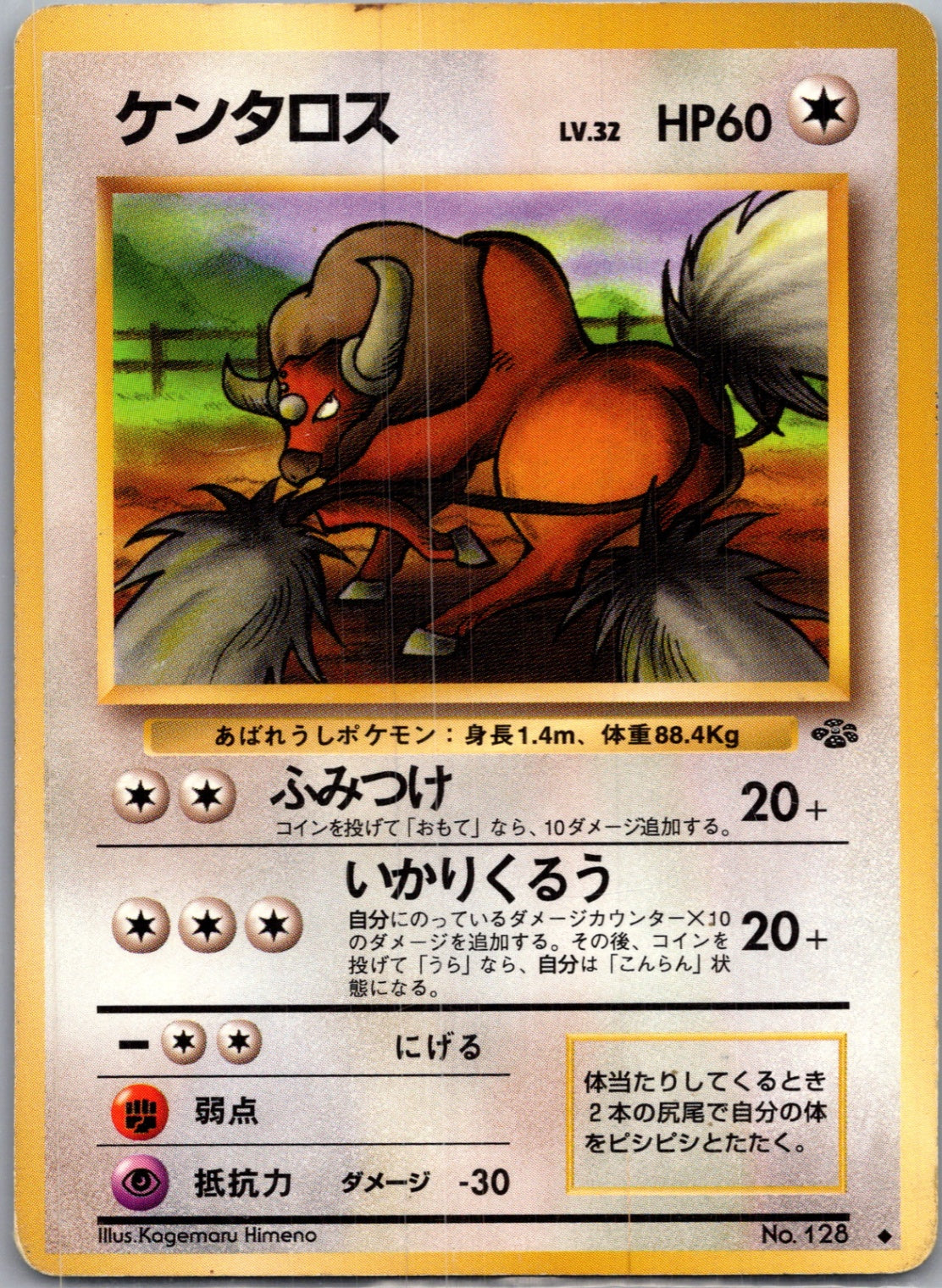 1997 Pokemon Jungle  Tauros Uncommon  (JP) G123