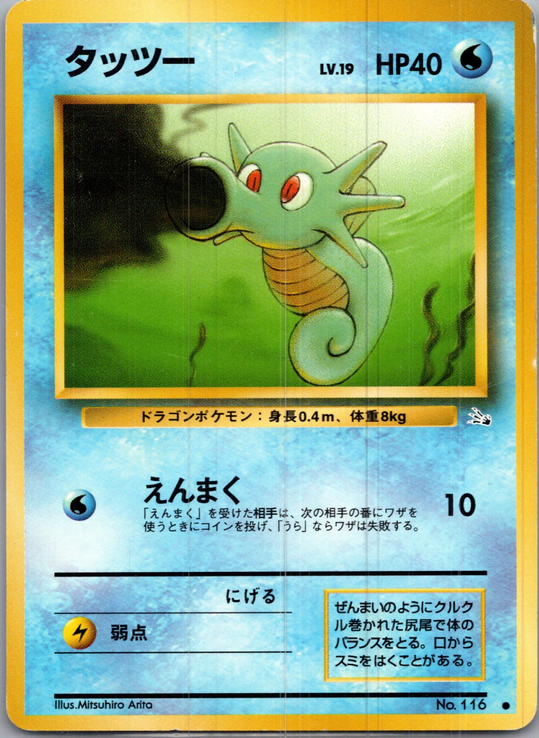1997 Mystery of the Fossils  Horsea Common  (JP) I237
