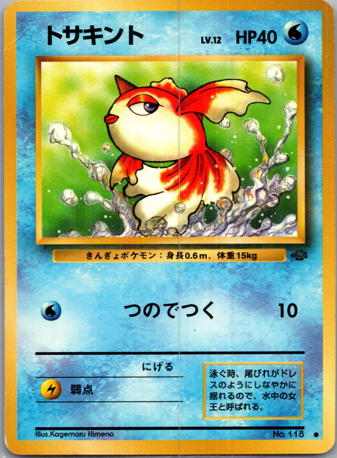 1997 Pokemon Jungle  Goldeen Common  (JP) J320