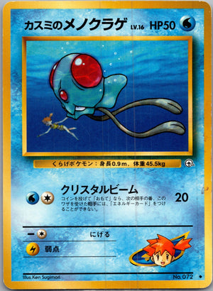 1999 Leaders' Stadium  Misty's Tentacool Uncommon  (JP) I99