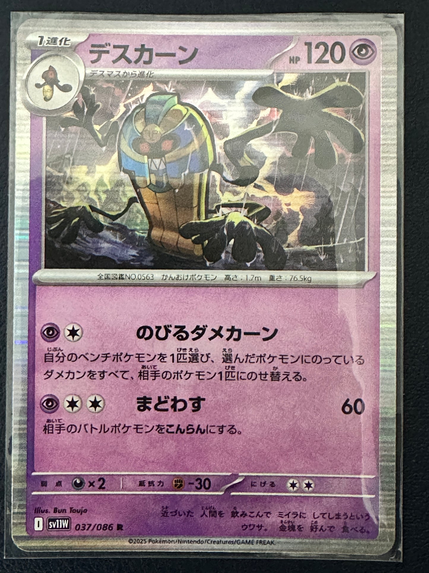 Cofagrigus 037/086 White Flare (Holo)