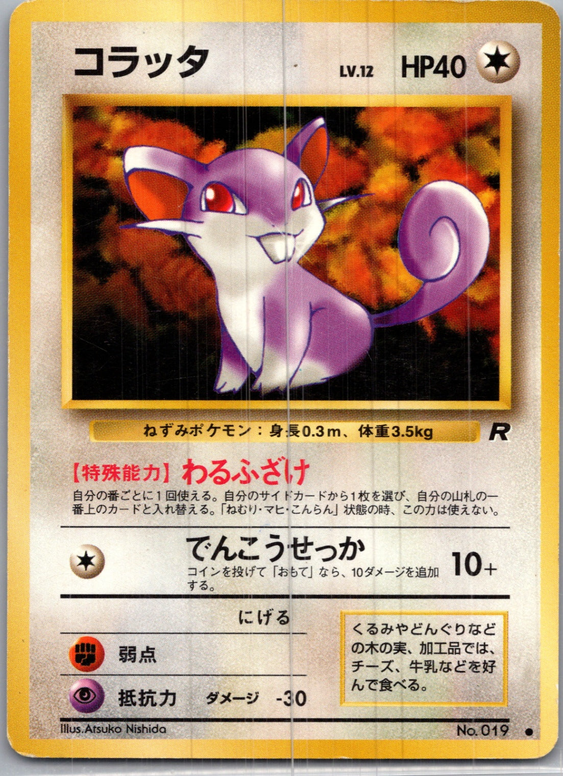 1997 Rocket Gang  Rattata Common  (JP) H192