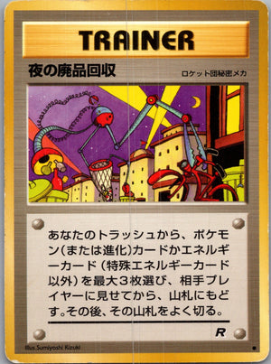 1997 Rocket Gang  Nightly Garbage Run Uncommon  (JP) J302