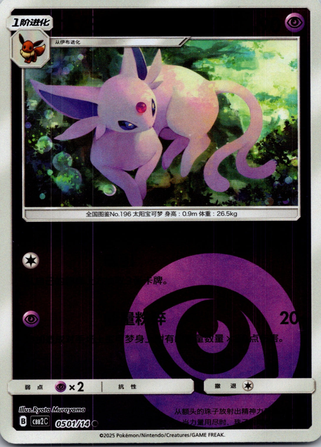 2025 Gem Pack Volume 2 0509/14 Espeon  E94 (Chinese)