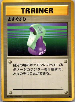 1996 Expansion Pack Potion Common (JP) J42