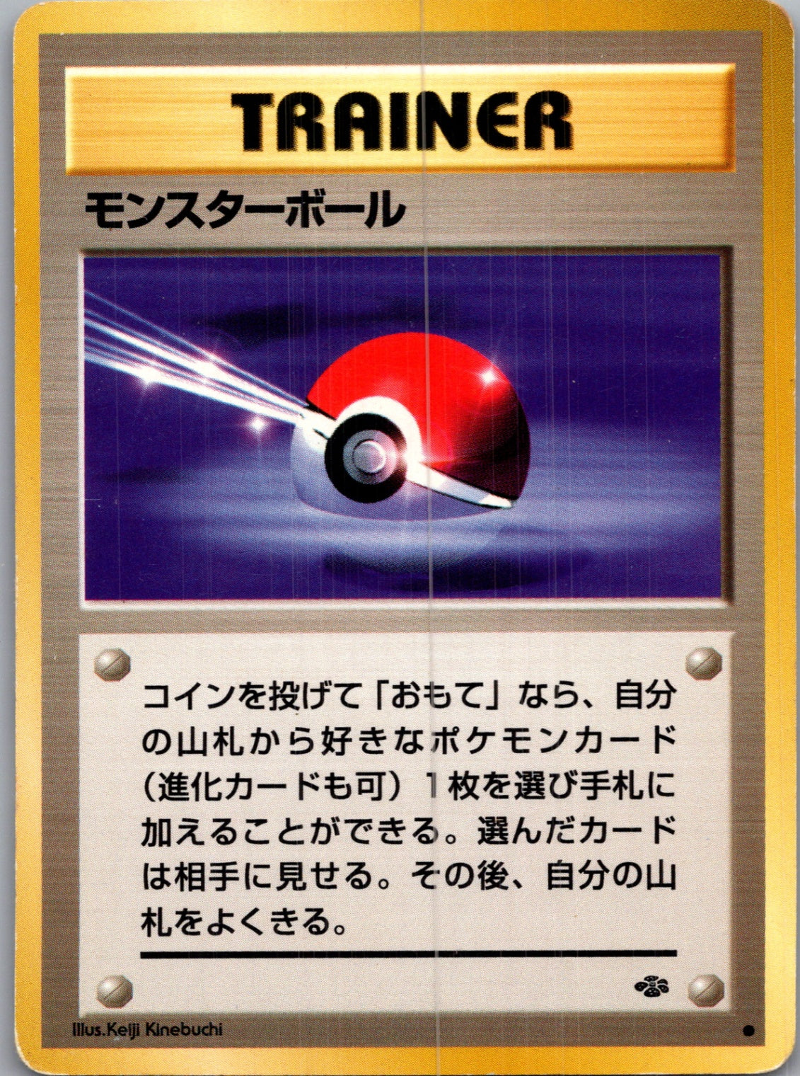 1997 Pokemon Jungle  Poke Ball Common  (JP) J331