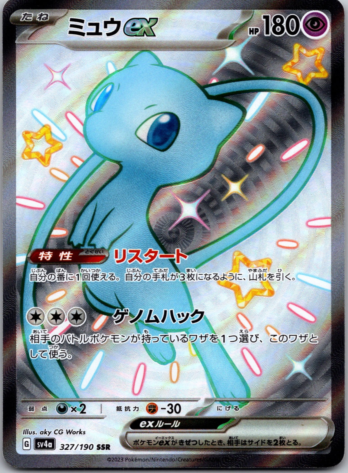 2023 Mew ex SV4a: Shiny Treasure ex 327/190 NM