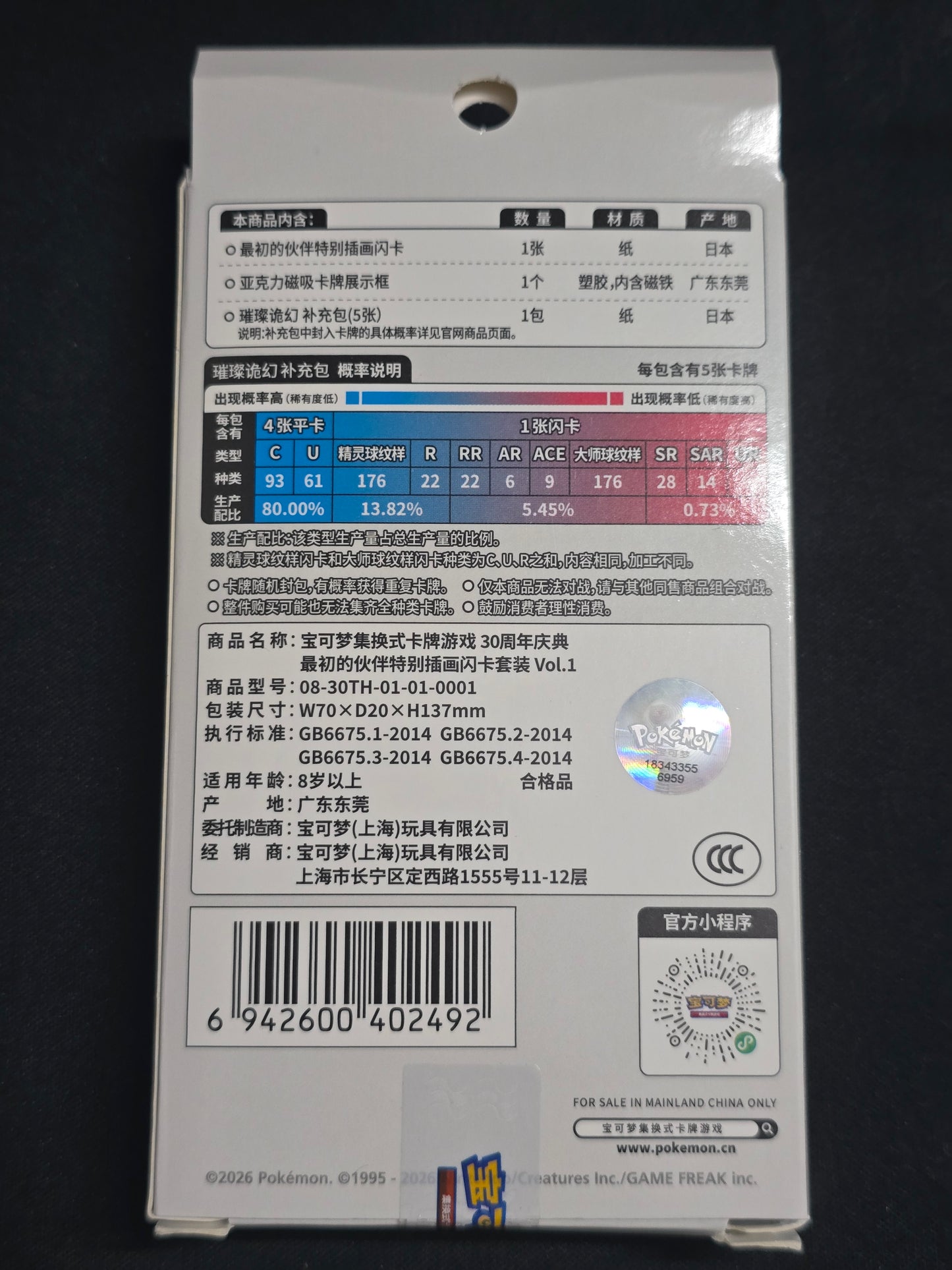 30th Anniversary First Partner Series One Box Chinese