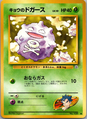 1999 Leaders' Stadium  Koga's Koffing Common  (JP) J4