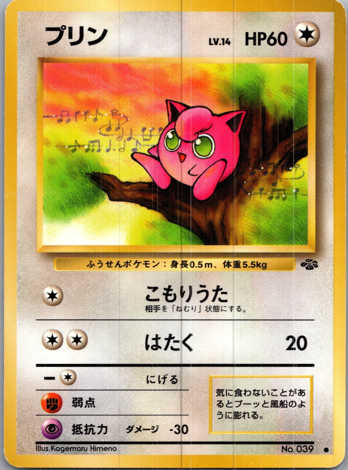 1997 Pokemon Jungle  Jigglypuff Common  (JP) H11