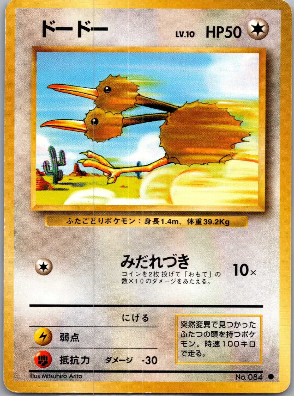 1996 Expansion Pack Doduo Common (JP) J45
