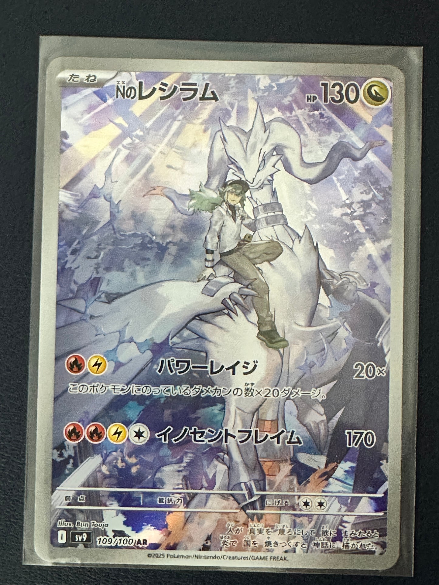 N's Reshiram AR 109/100 (Japanese) – Near Mint / NM+