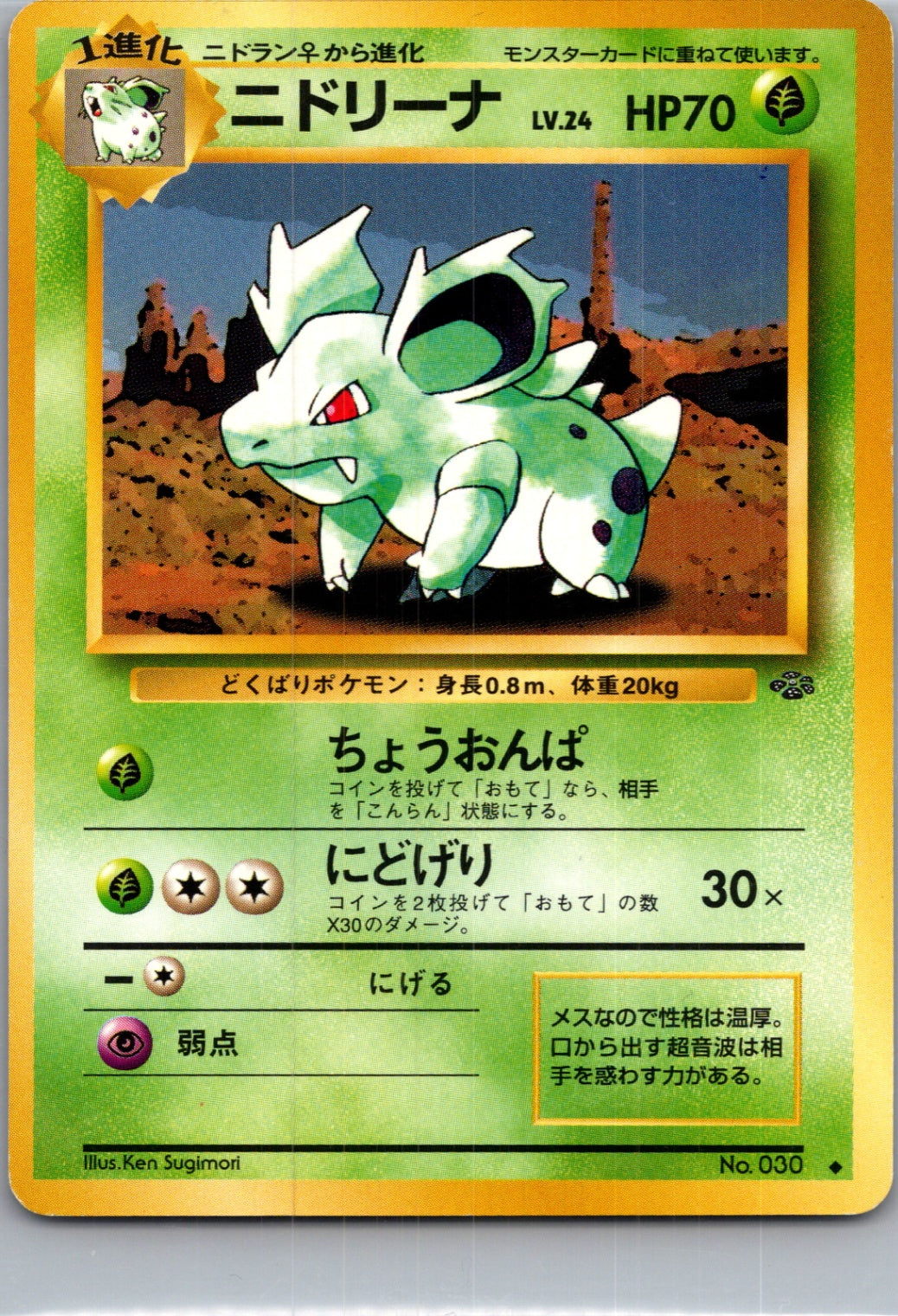1997 Pokemon Jungle  Nidorina Uncommon  (JP) H285