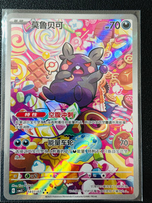 Pokémon - 1407/07 Morpeko Chinese CBB3C 14 Gem Pack Vol. 3 Full Art Holo NM TCG