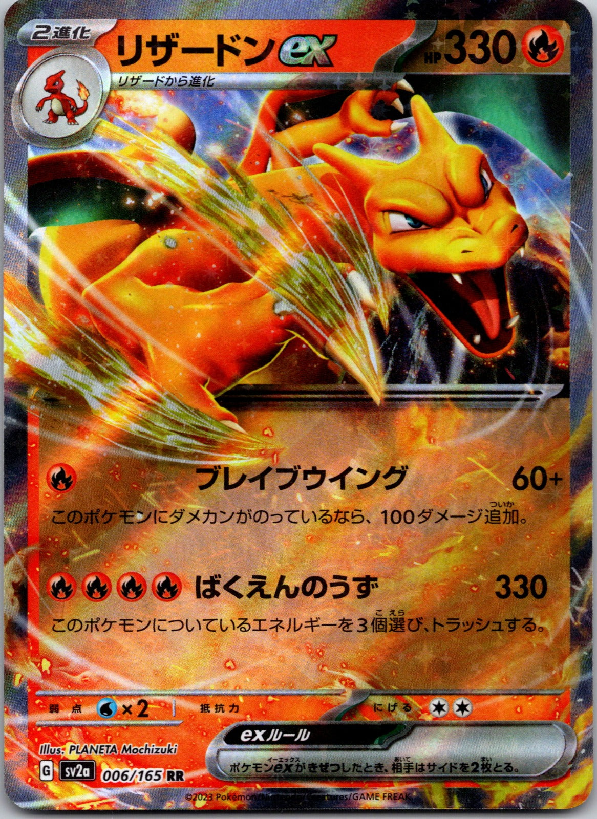 2023 SV2a: Pokemon Card 151 006/165 Charizard ex NM