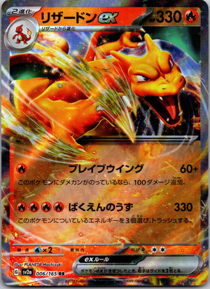 2023 SV2a: Pokemon Card 151 006/165 Charizard ex NM