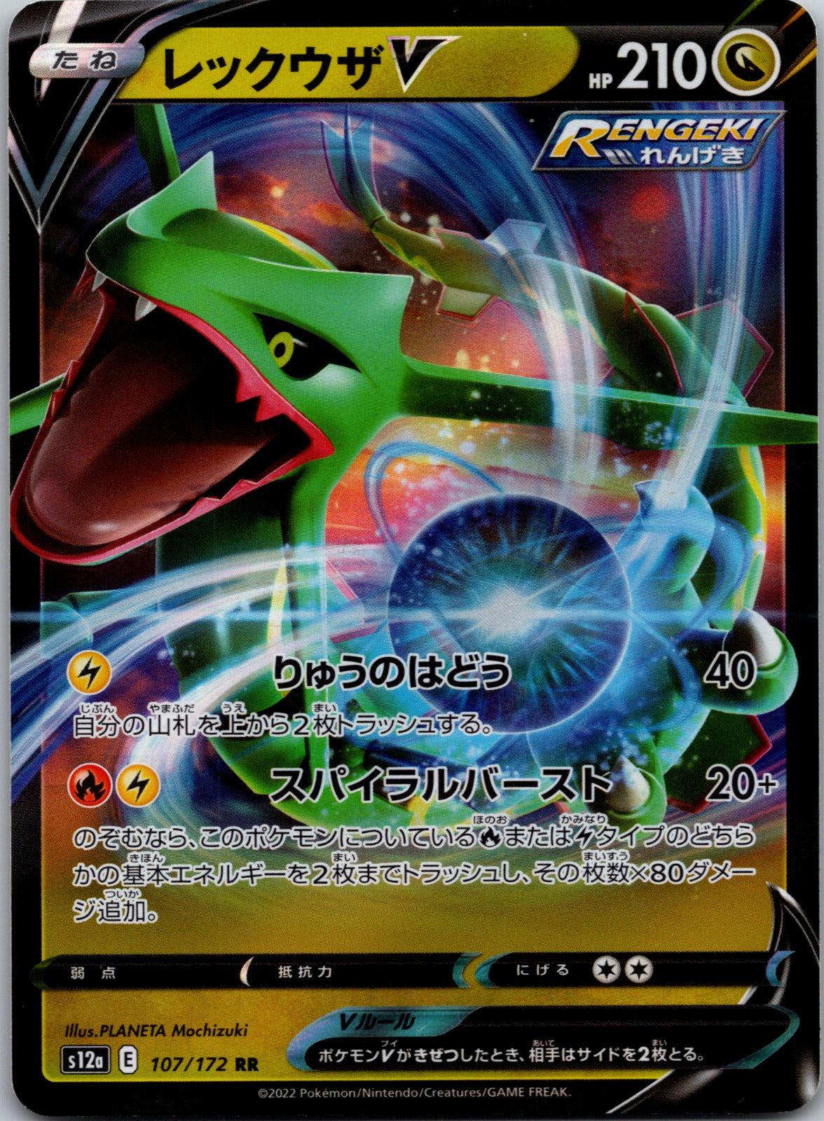2022 Rayquaza V S12a: VSTAR Universe 107/172 NM