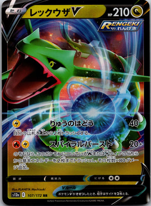 2022 Rayquaza V S12a: VSTAR Universe 107/172 NM